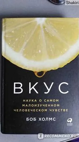 Уникальность вкуса